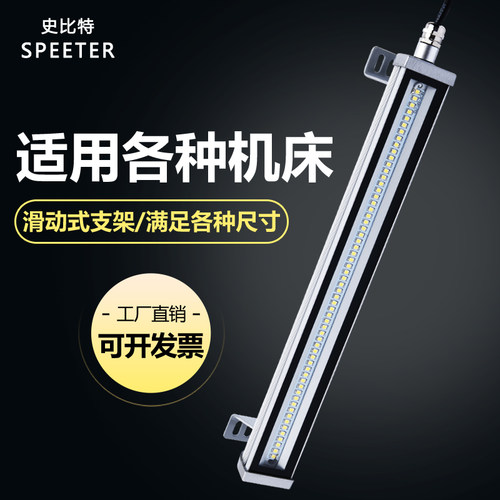 史比特机床灯防水防油三防灯