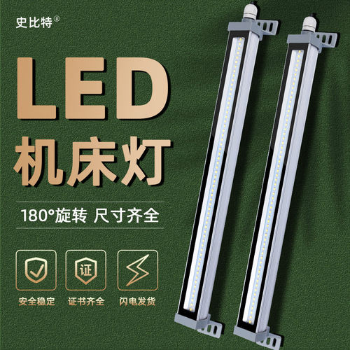 防水机床工作灯LED防油史比特