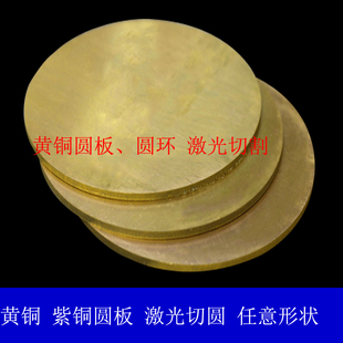 H62黄铜圆板垫片圆环铜片打孔激光异形切割加工定制0.512 4-15mm