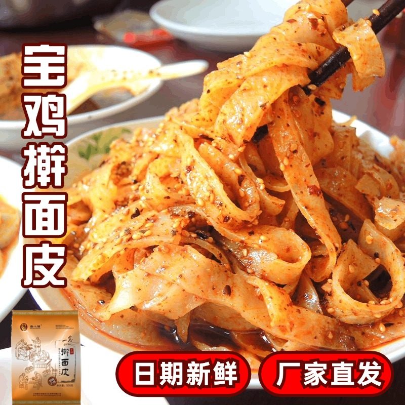 擀面皮陕西宝鸡岐山特产即食杂八得凉皮速食真空包装美食干货,粮油调味/速食/干货/烘焙,冲泡方便面/拉面/面皮,淘宝优惠券,粉丝福利购,淘宝优惠卷