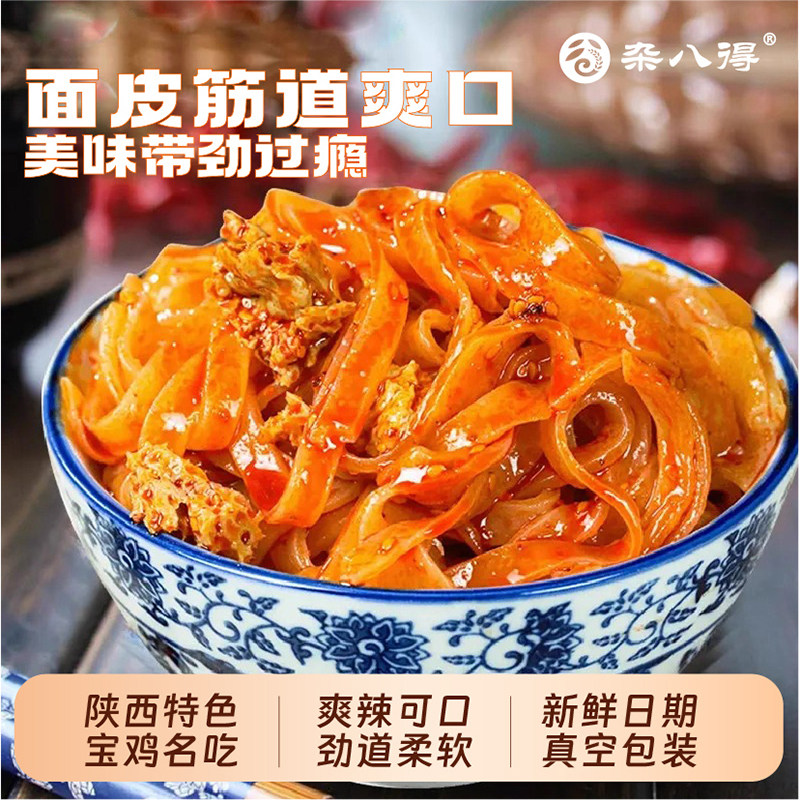 杂八得擀面皮陕西宝鸡岐山速食300g真空凉皮西安特色面皮小吃