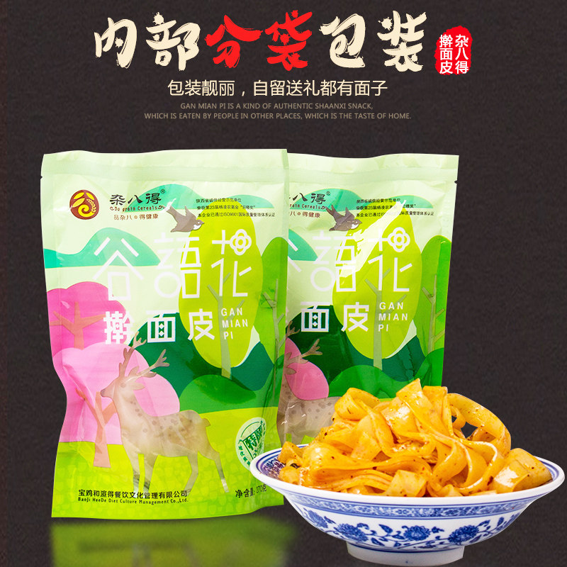 杂八得擀面皮陕西宝鸡岐山凉皮陕西面皮270克真空速食小吃无面筋