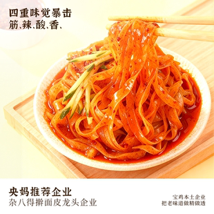 【林依轮直播间】杂八得正宗陕西宝鸡岐山擀面皮速食面筋红油面皮