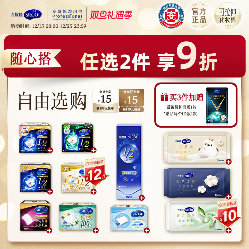 舒蔻脸部专用湿敷化妆棉单盒任选