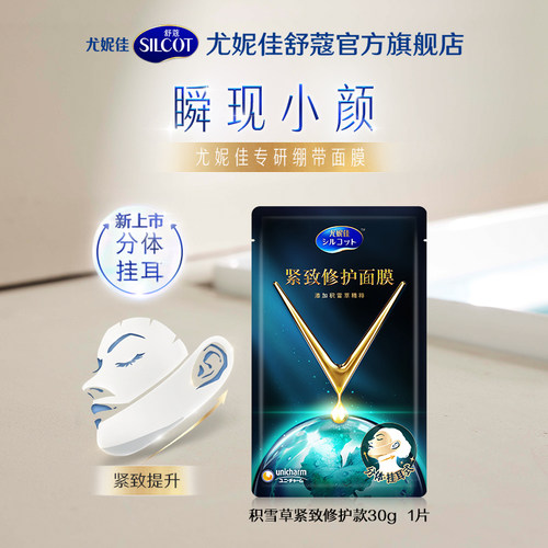 舒蔻玻尿酸高保湿面膜
