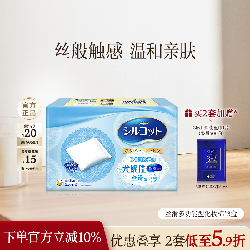 舒蔻丝滑双面多功能亲肤化妆棉