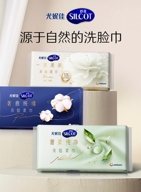 【顺手买】尤妮佳舒蔻一次性洗脸巾温和洁面玻尿酸柔巾加大加厚