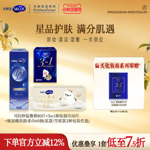 舒蔻化妆棉洗脸巾卸妆湿巾