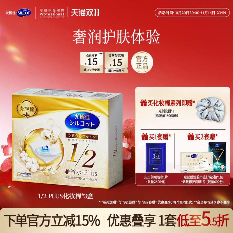 舒蔻省水金盒有机棉表层化妆棉