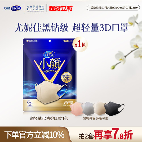 舒蔻1/3超轻量立体口罩