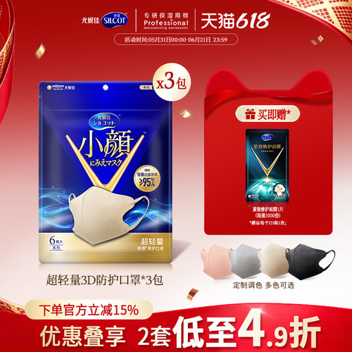 舒蔻3D立体1/3超轻量口罩
