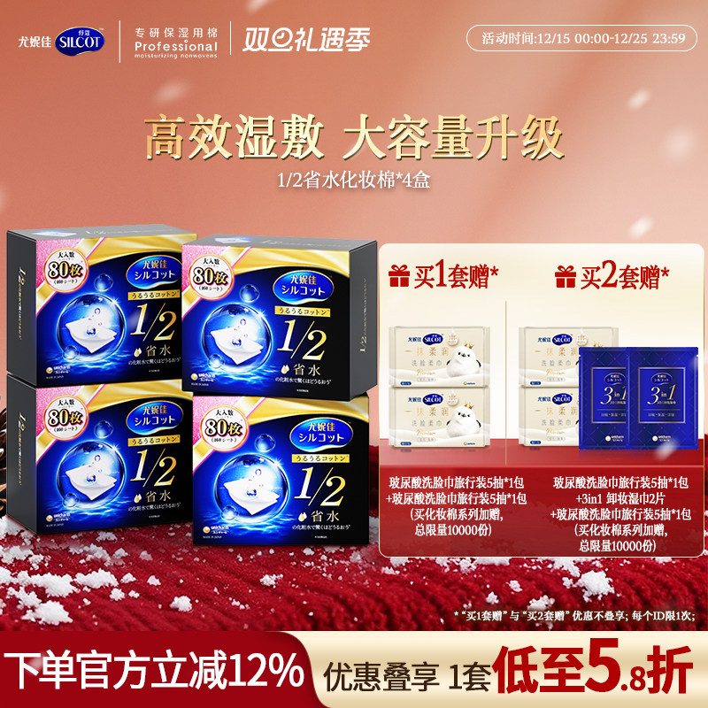 舒蔻1/2省水经典水润湿敷棉囤货