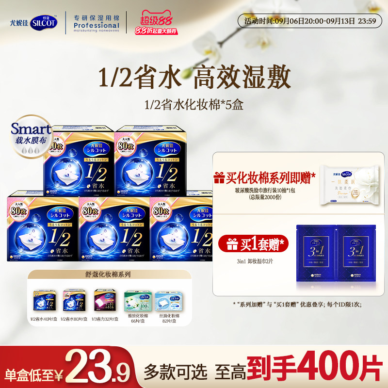 尤妮佳化妆棉舒蔻1/2省水化妆棉片湿敷补水可拉伸卸妆棉
