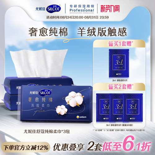 舒蔻洗脸巾一次性纯棉干湿两用
