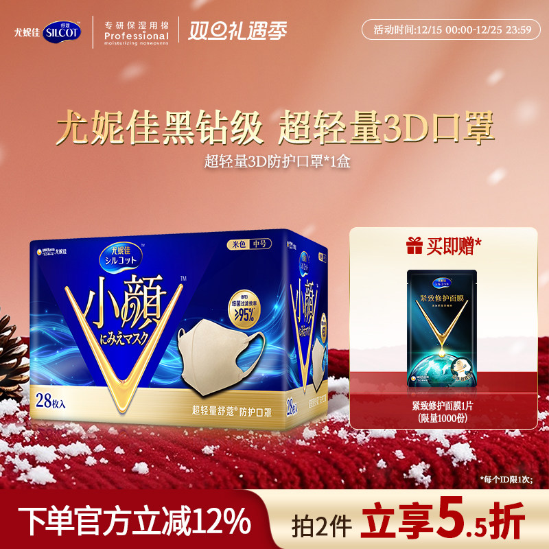 silcot舒蔻1/3超轻量3D口罩