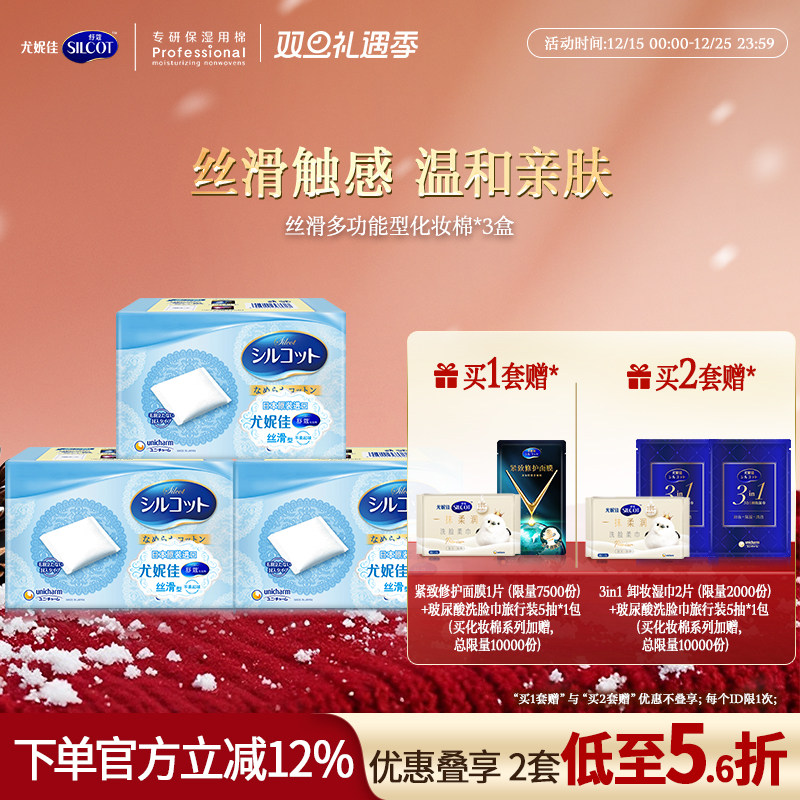 舒蔻丝滑双面多功能亲肤化妆棉