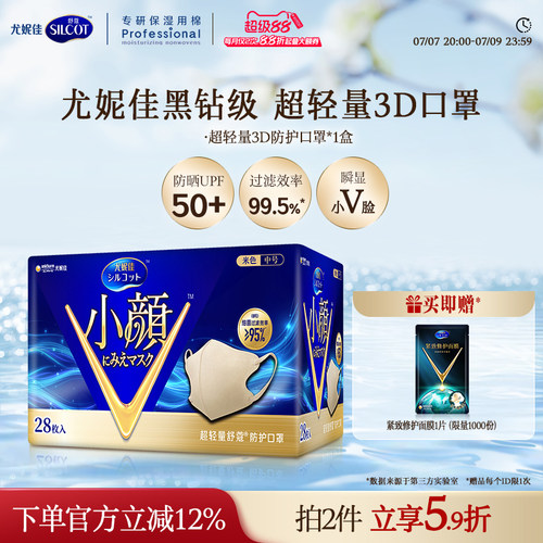 silcot舒蔻1/3超轻量3D口罩