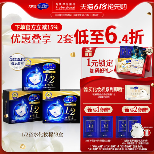 舒蔻1/2省水经典水润湿敷化妆棉