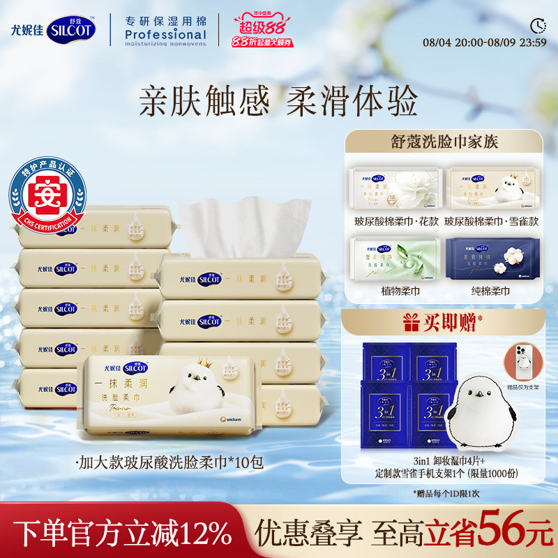 舒蔻一次性加大加厚玻尿酸棉柔巾