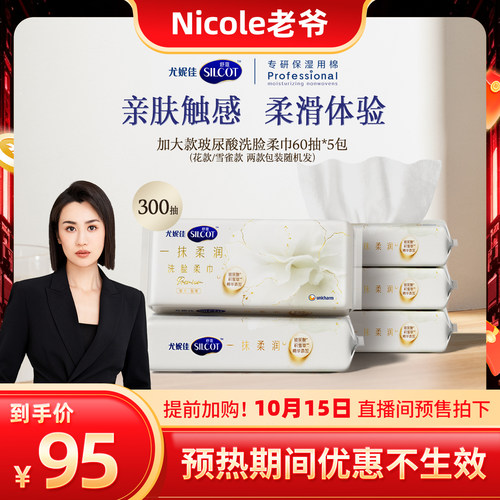 一次性洗脸巾加大玻尿酸柔巾