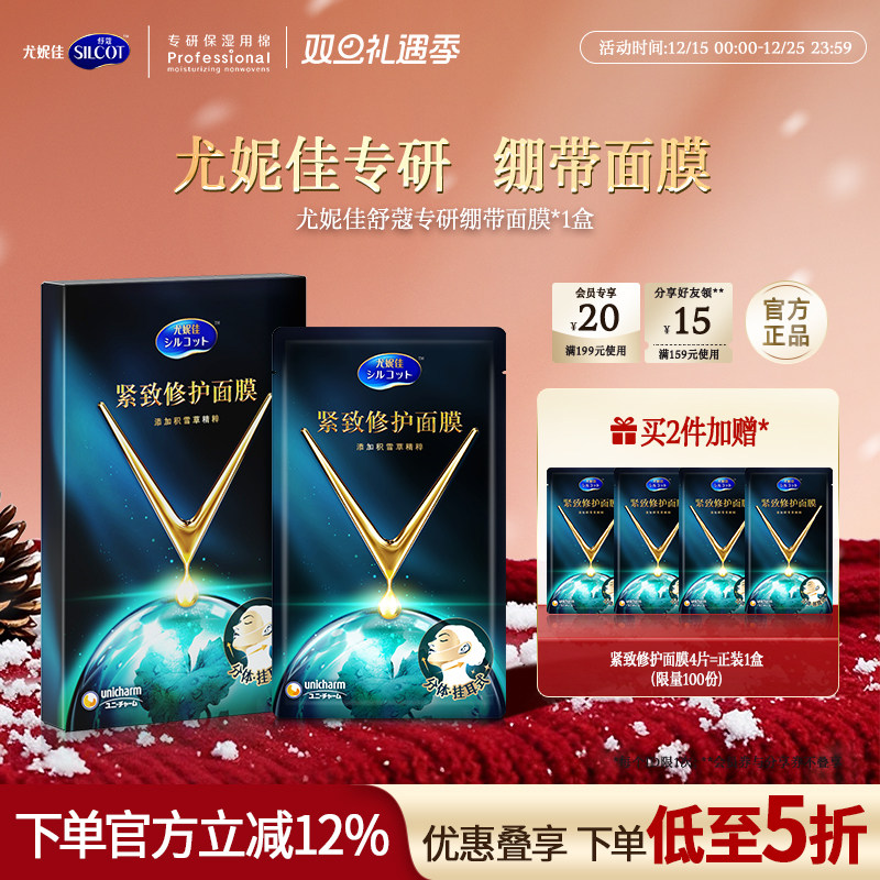 Silcot/舒蔻玻尿酸贴片面膜