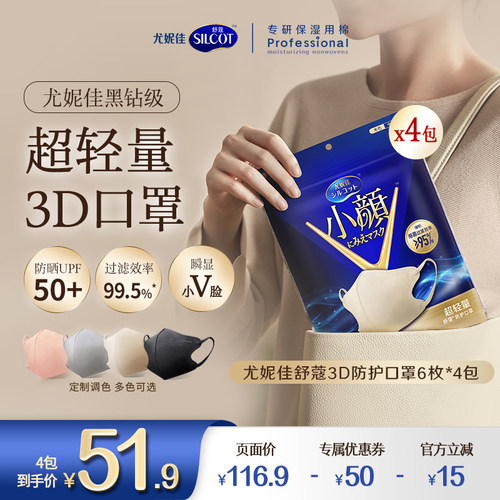 舒蔻3D立体1/3超轻量口罩