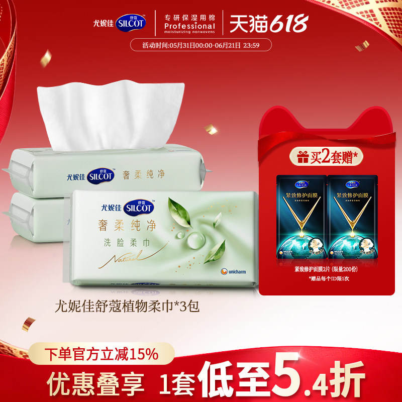 舒蔻洗脸巾干湿两用植物洁面柔巾