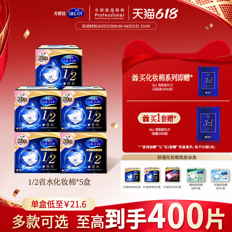 舒蔻1/2省水经典水润湿敷棉囤货