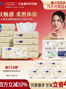 【邝玲玲同款】尤妮佳舒蔻干湿两用洗脸巾一次性纯棉玻尿酸10包