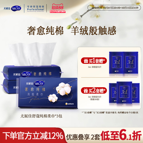 舒蔻洗脸巾一次性纯棉干湿两用