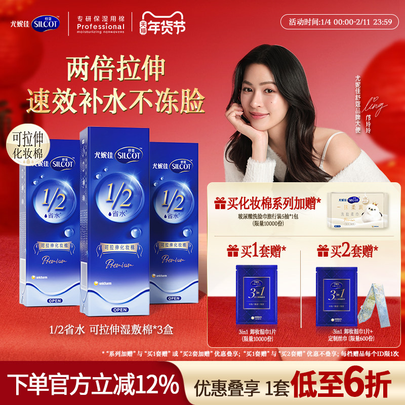 【邝玲玲同款】尤妮佳化妆棉可拉伸湿敷棉片舒蔻化妆棉80片