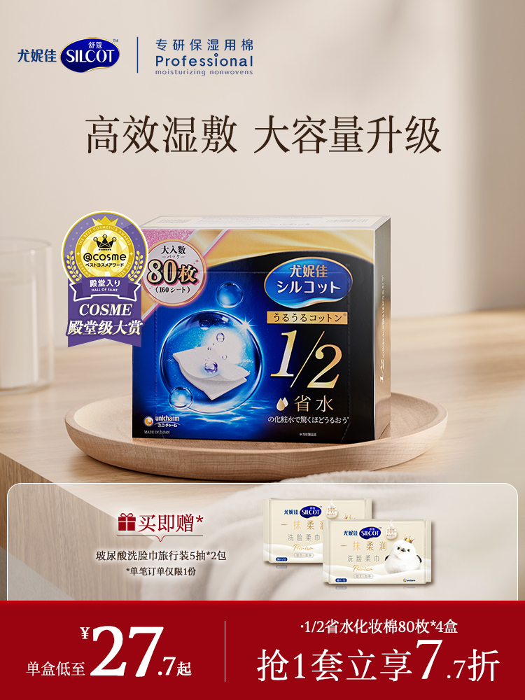 Uniga Cosmetic Cotton Shuko Black Box 1 2 Water-saving Cotton Wet Compression Cotton Applying Face Special Makeup Remover Cotton 80 Tablets 4 Boxes