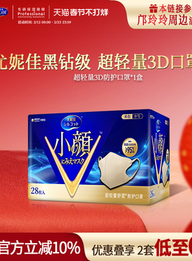 【邝玲玲同款】尤妮佳舒蔻超轻3D立体一次性口罩成人透气防护28片