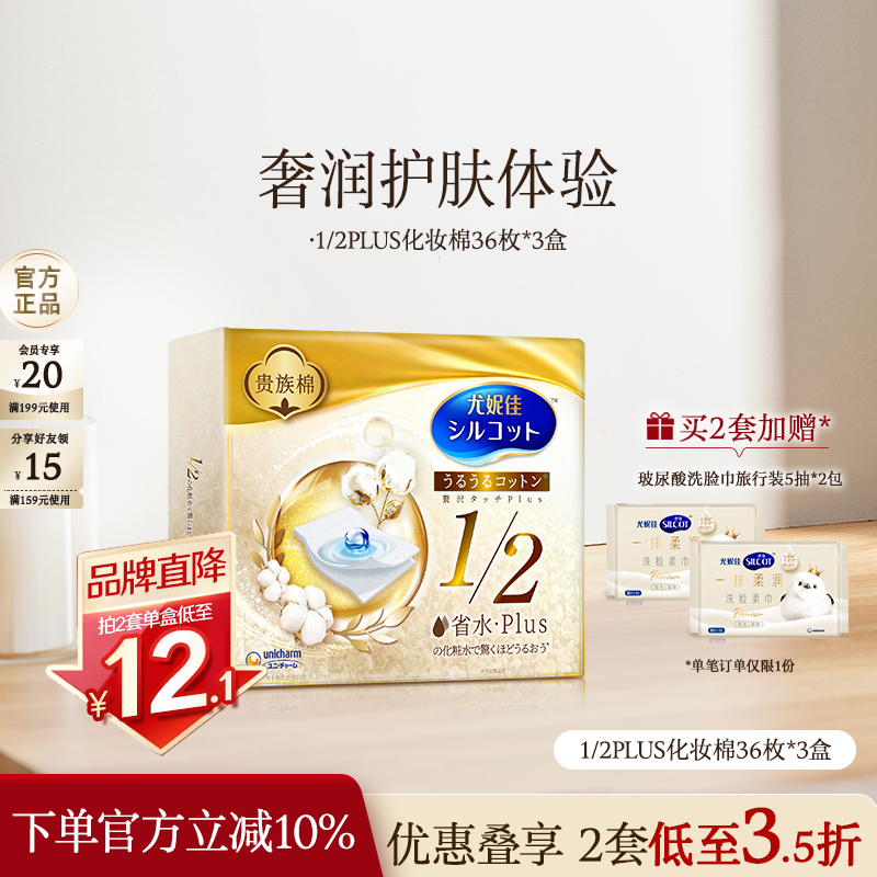 舒蔻省水金盒有机棉表层化妆棉