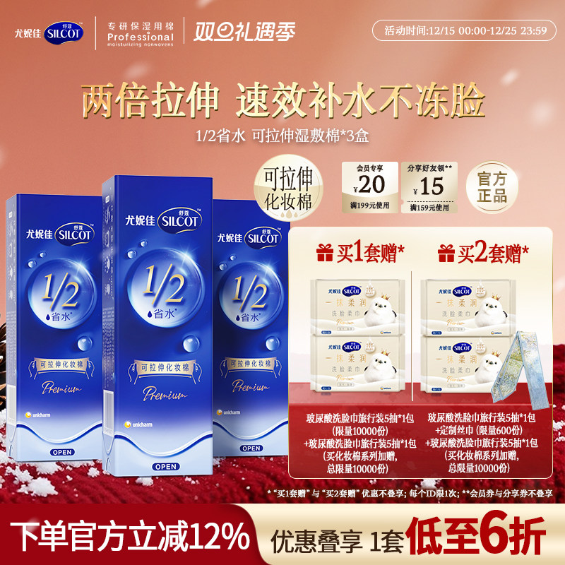 舒蔻新品首款可拉伸湿敷化妆棉