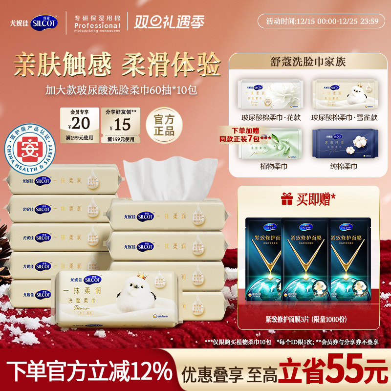 舒蔻一次性加大加厚玻尿酸棉柔巾