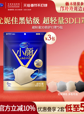 【邝玲玲同款】尤妮佳舒蔻3D立体一次性口罩成人冬防护透气不勒耳