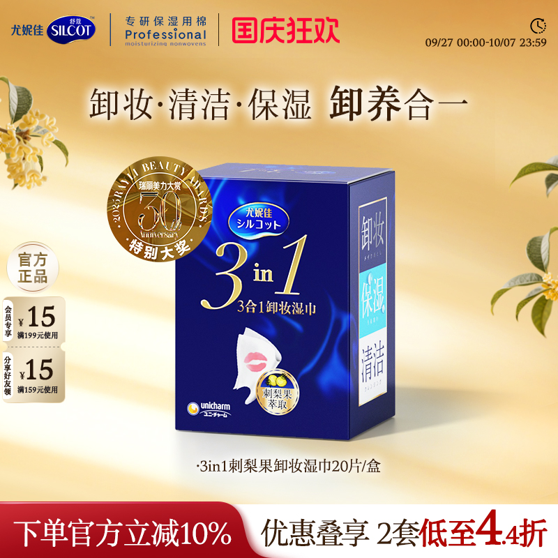 舒蔻3效合1刺梨果卸妆湿巾