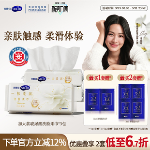 3包医护级认证 尤妮佳舒蔻洗脸巾一次性玻尿酸60抽 邝玲玲同款