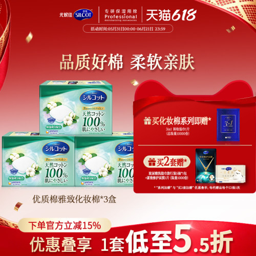 舒蔻天然雅致纯棉化妆棉