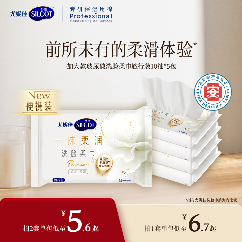 舒蔻一抹柔润玻尿酸柔巾