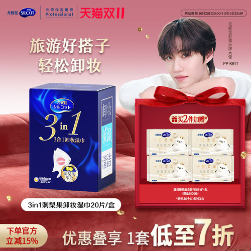 舒蔻3效合1刺梨果卸妆湿巾