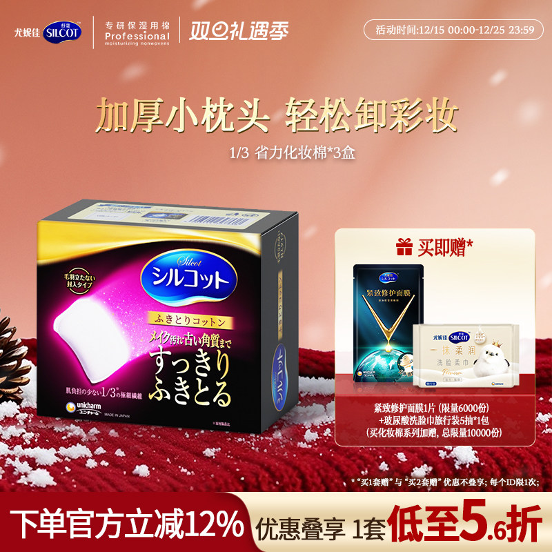 舒蔻1/3省力加厚柔软卸妆棉