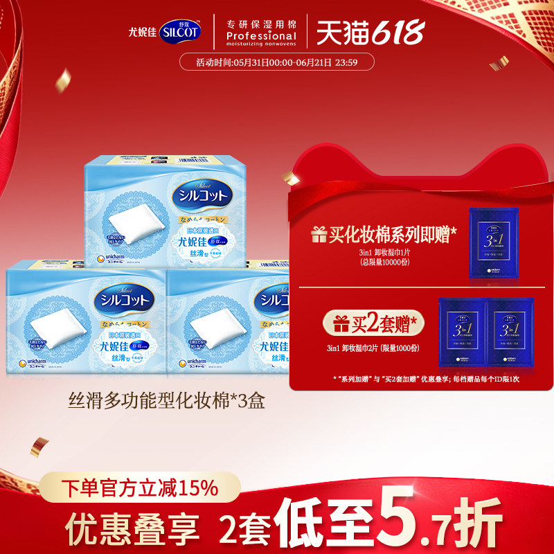 舒蔻丝滑双面多功能亲肤化妆棉