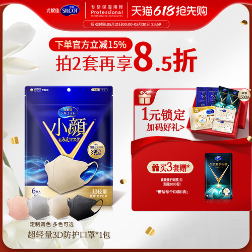 舒蔻1/3超轻量立体口罩