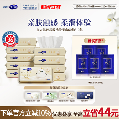 【papi酱同款】尤妮佳舒蔻干湿两用洗脸巾一次性纯棉玻尿酸10包