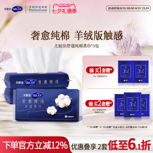 舒蔻洗脸巾一次性纯棉干湿两用