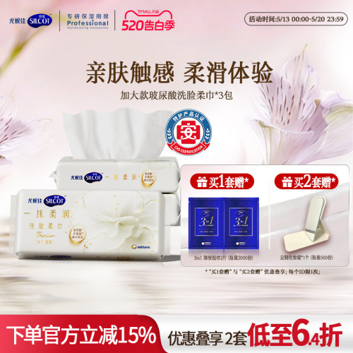 舒蔻一次性洗脸巾玻尿酸柔巾