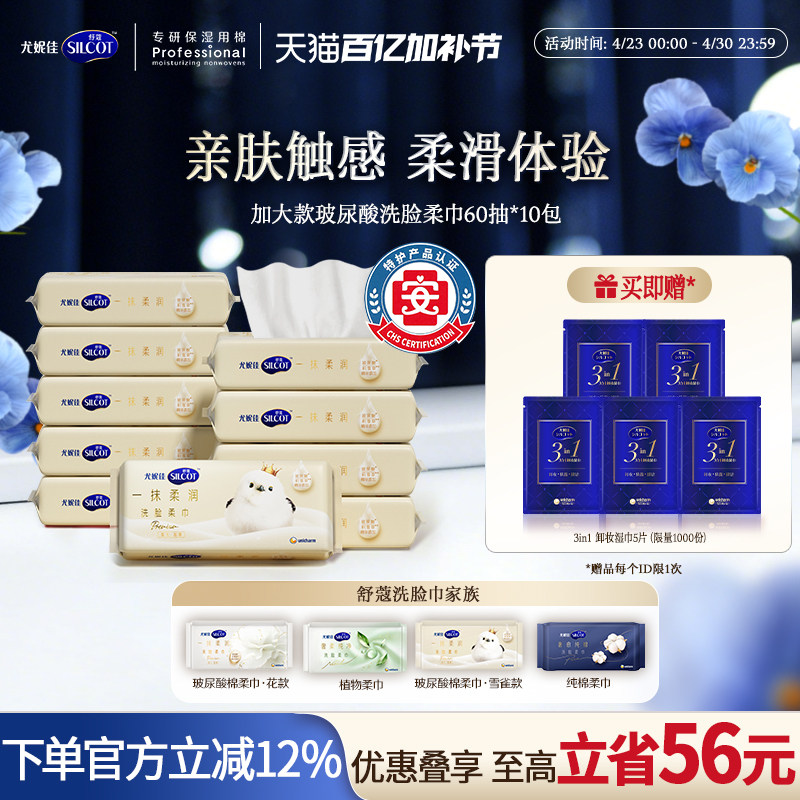 【papi酱同款】尤妮佳舒蔻干湿两用洗脸巾一次性纯棉玻尿酸10包