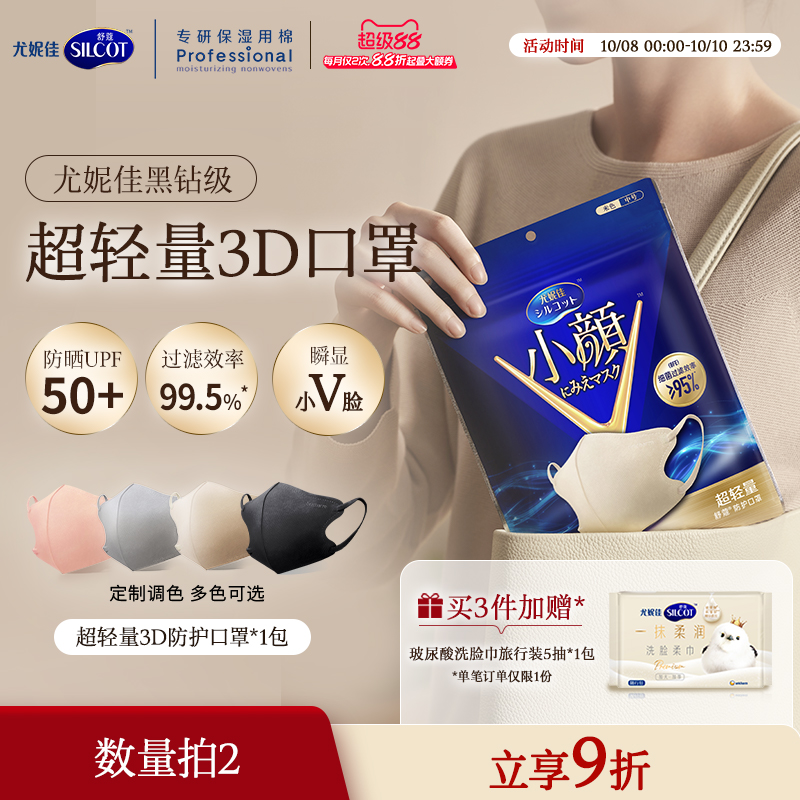 舒蔻1/3超轻量立体口罩
